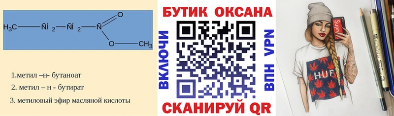 Бутират вода Усолье