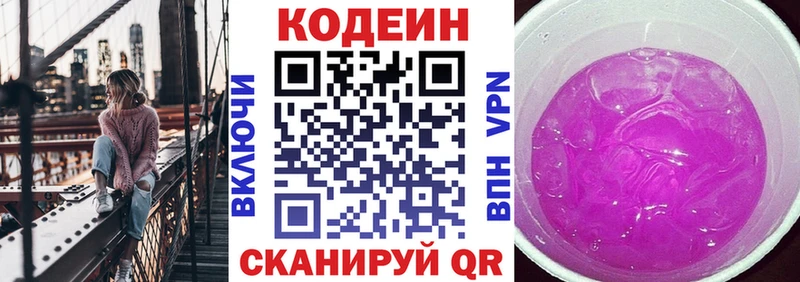 Кодеин напиток Lean (лин)  Усолье 